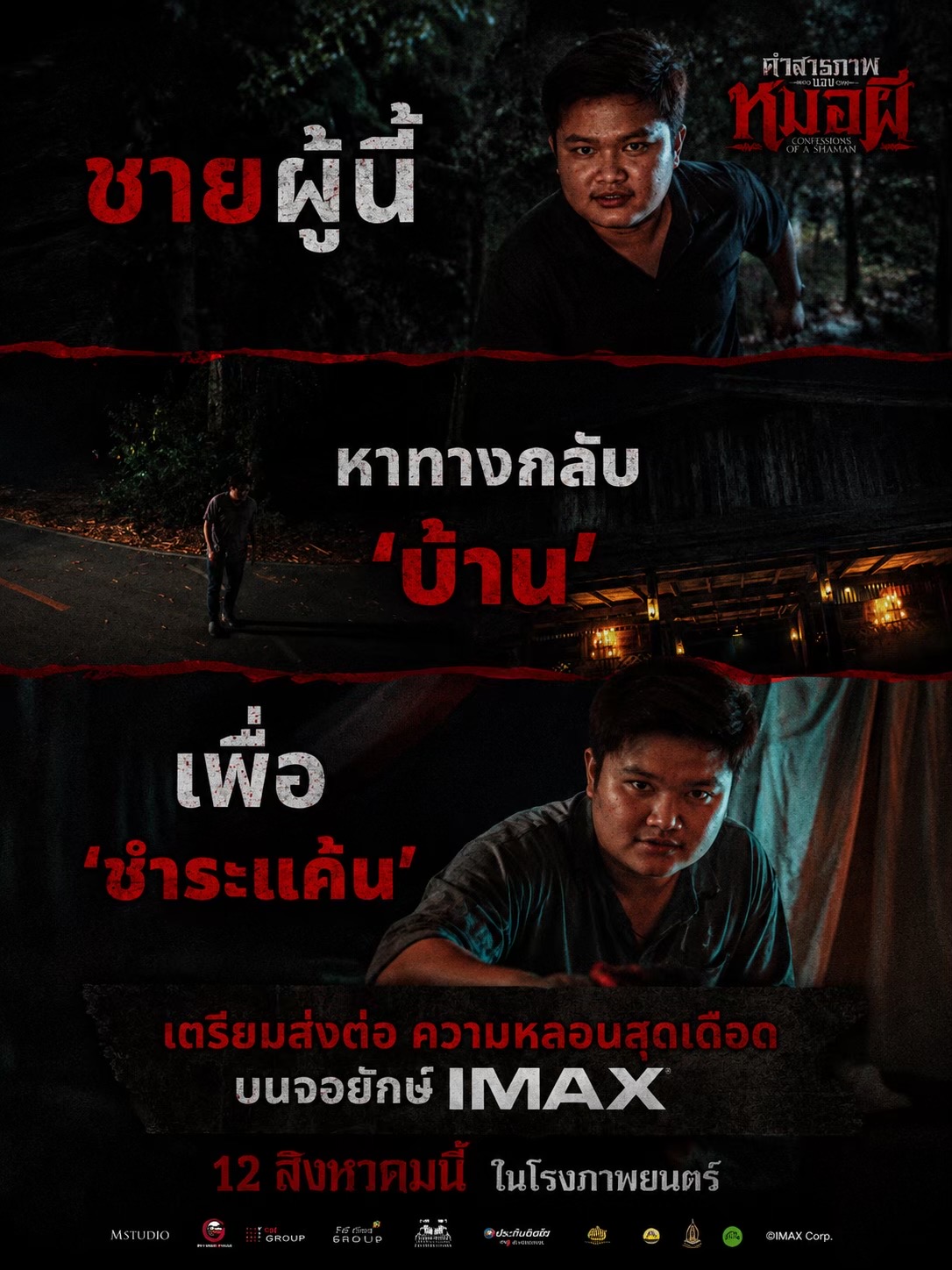 @เมเจอร์บิ๊กซีสิชล
