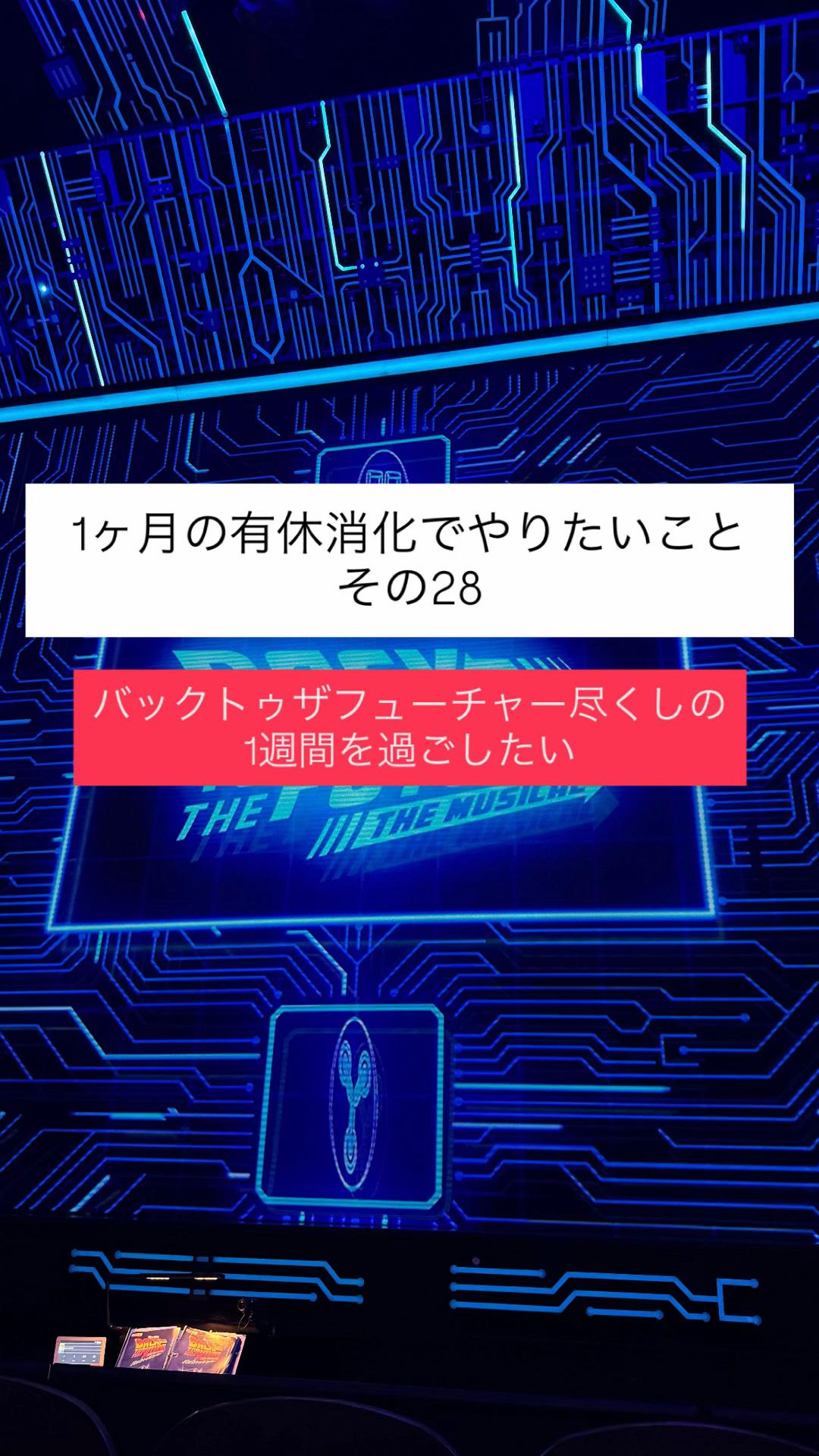 @1ヶ月の有休消化でやりたいこと