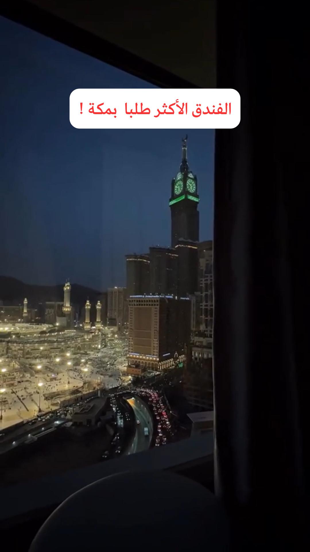 @حجز فنادق مكة ووجهات سياحية