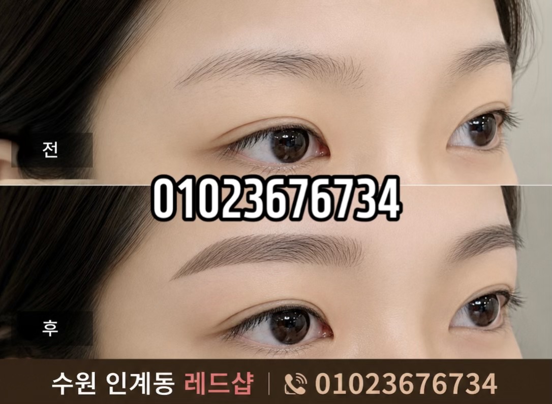 @수원눈썹문신 레드샵 01023676734