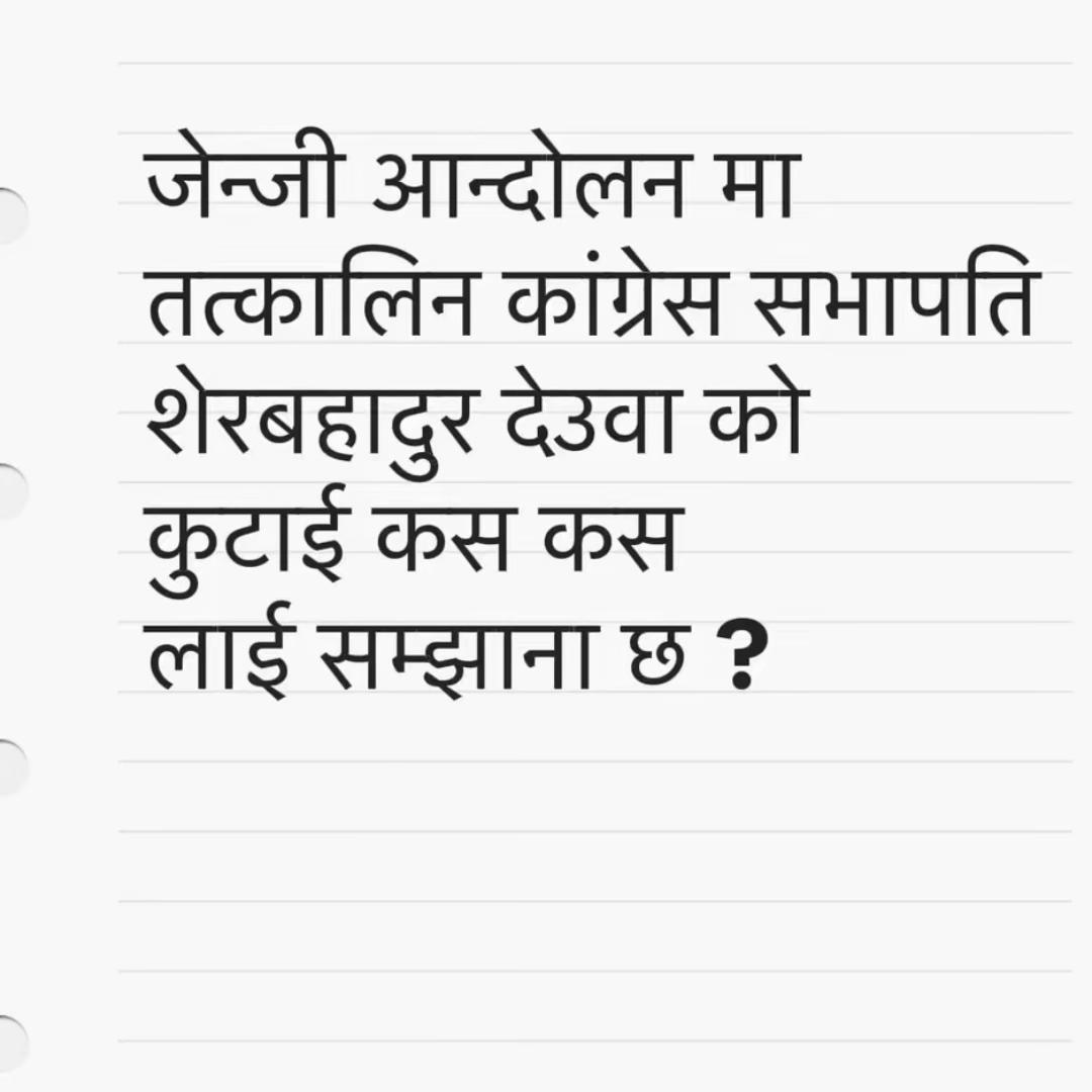@नेपाल का गतिविधी