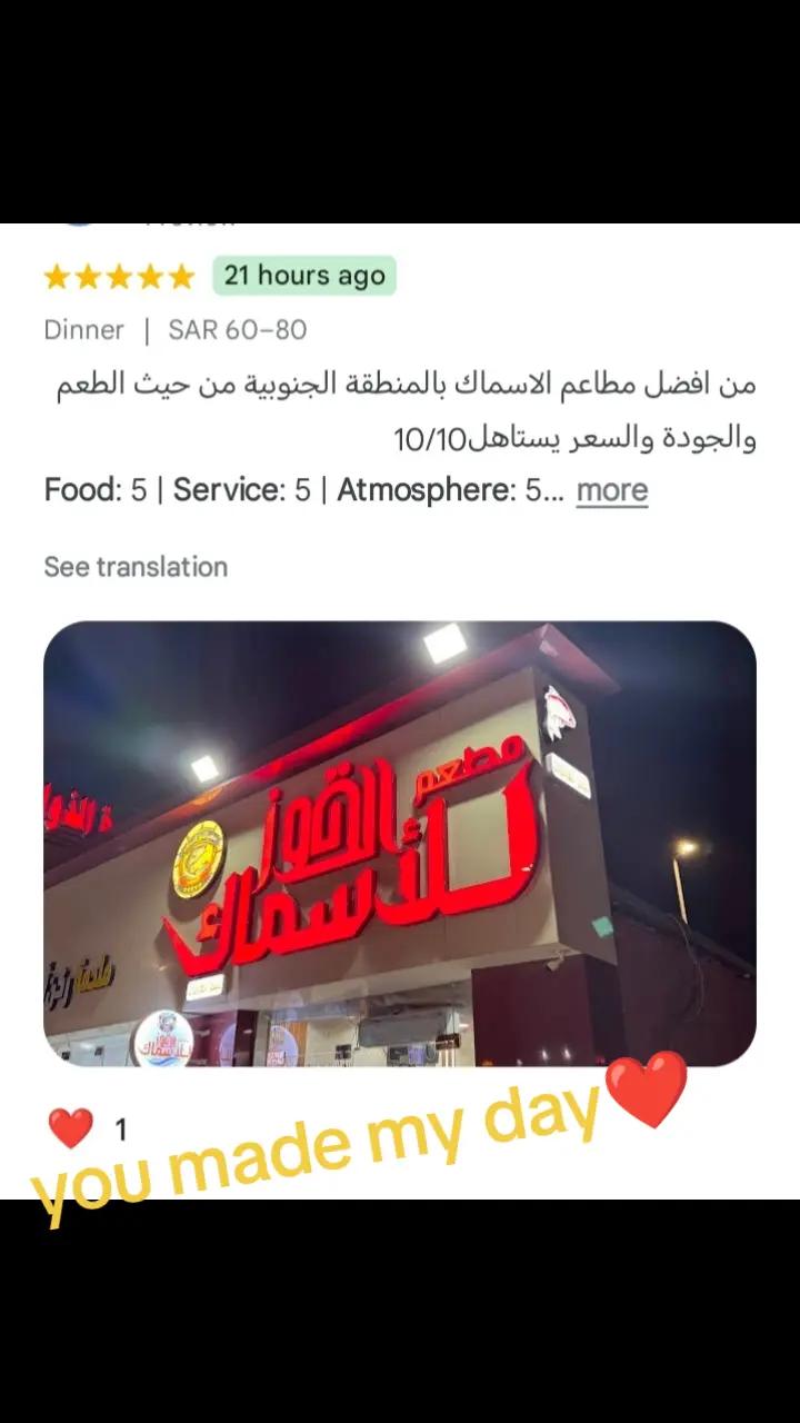 @مطعم القوز للأسماك.الدرب🧿