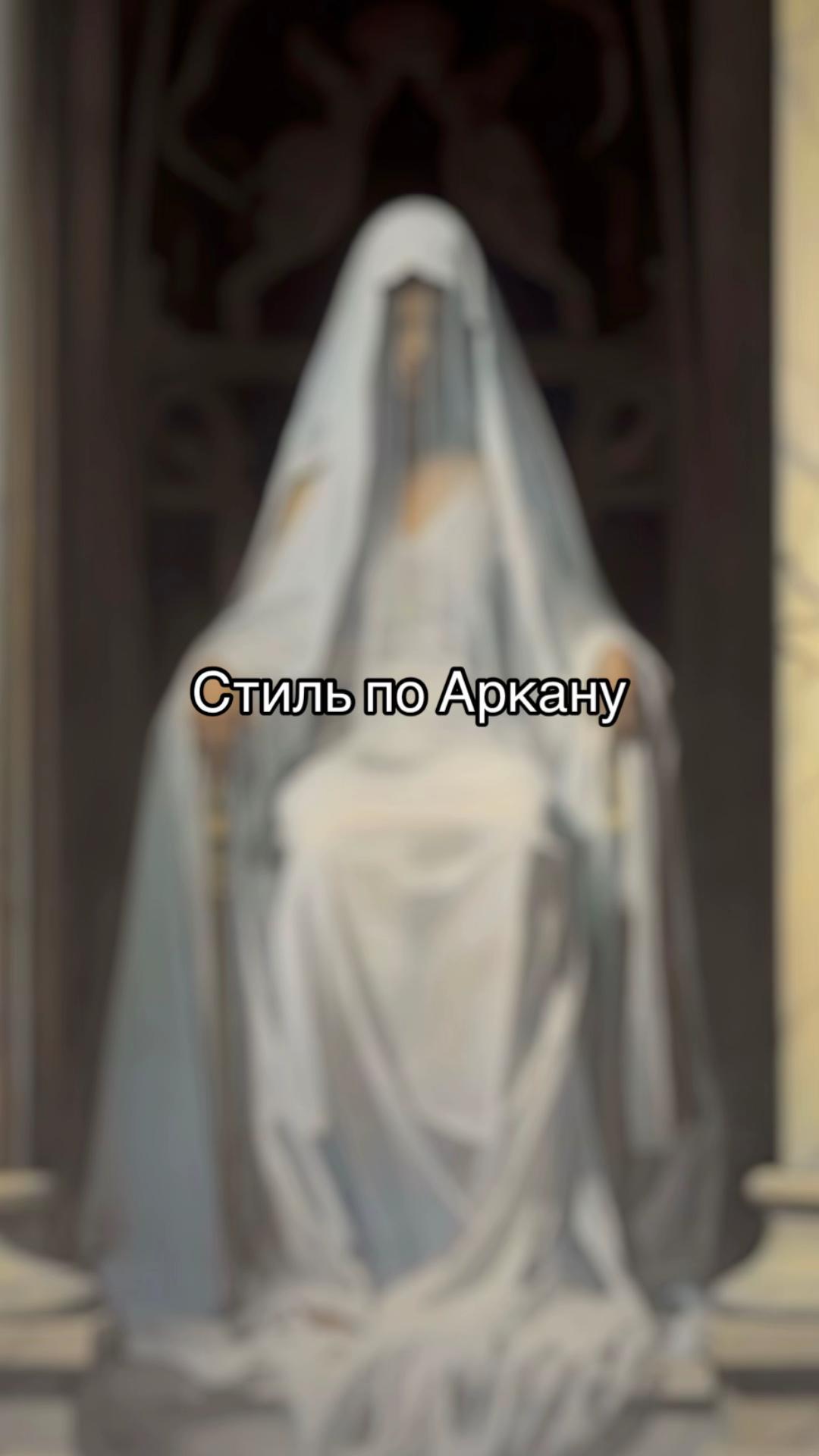 @Тг-канал: @azothtarot