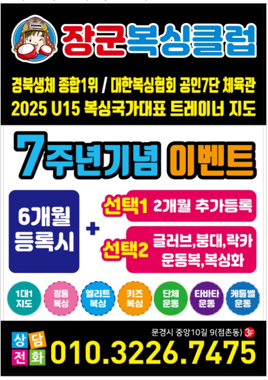 @장군복싱클럽