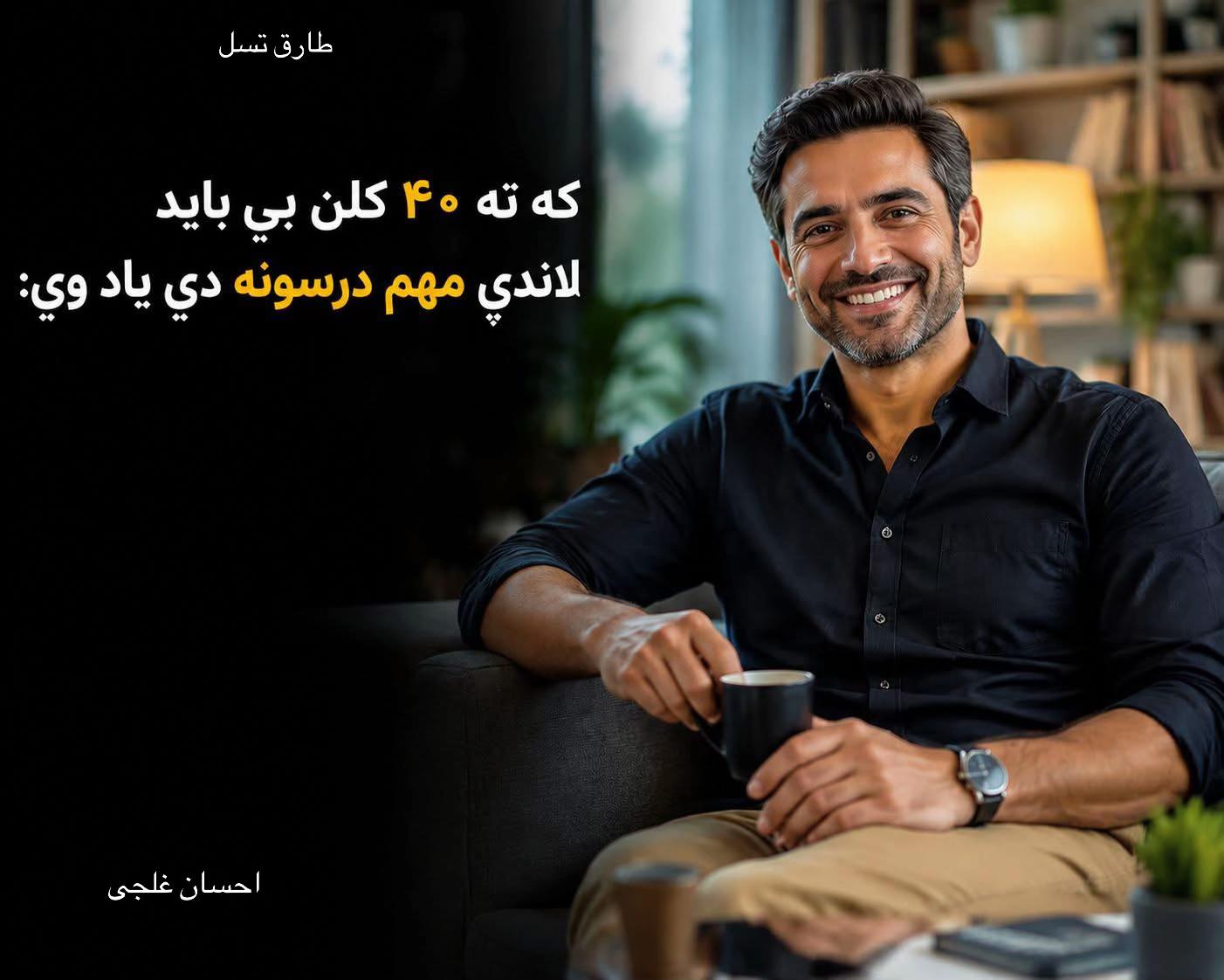 @احسان  غلجی