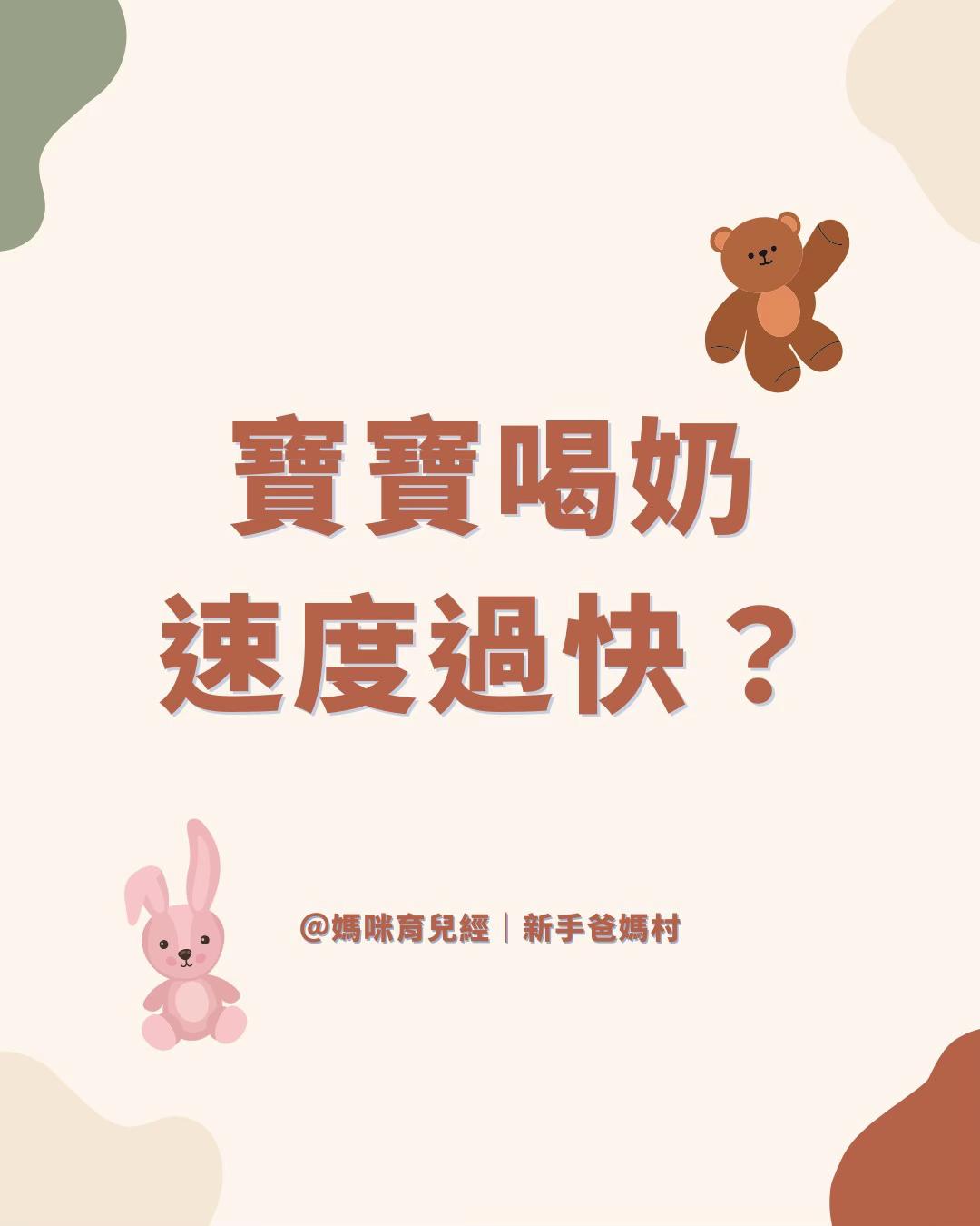 @🍼媽咪育兒經｜新手爸媽的育兒小天地