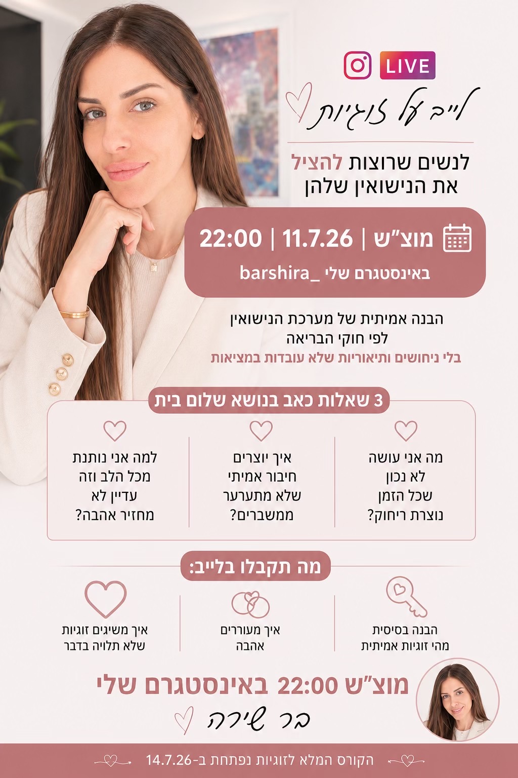 @בר שירה- אימון מנטלי ותניא
