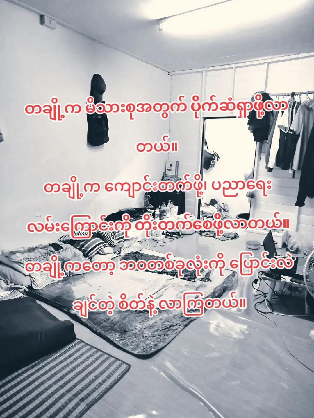 @?Zin Lin Tun🇲🇲🇲🇾