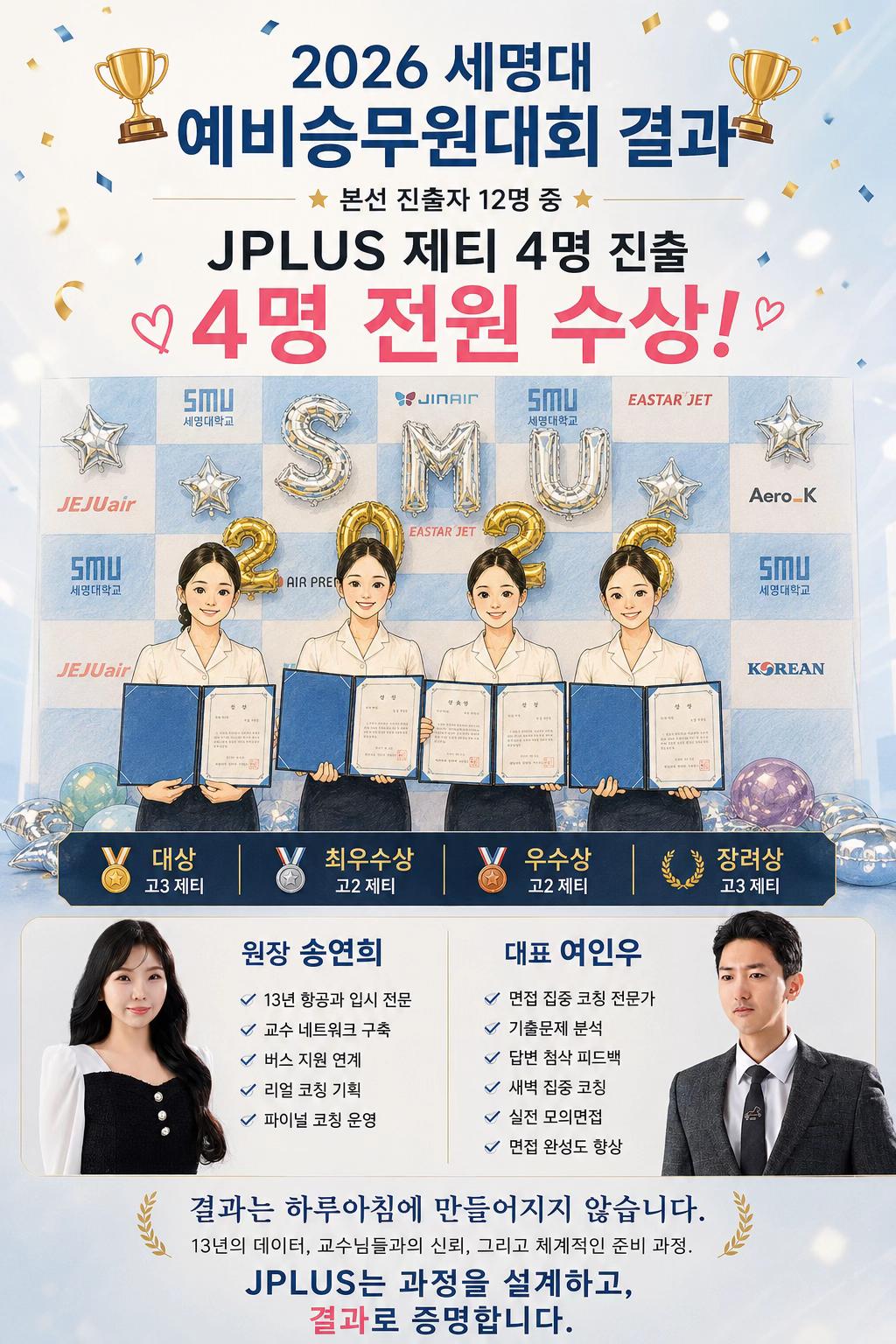 @제이플러스승무원학원