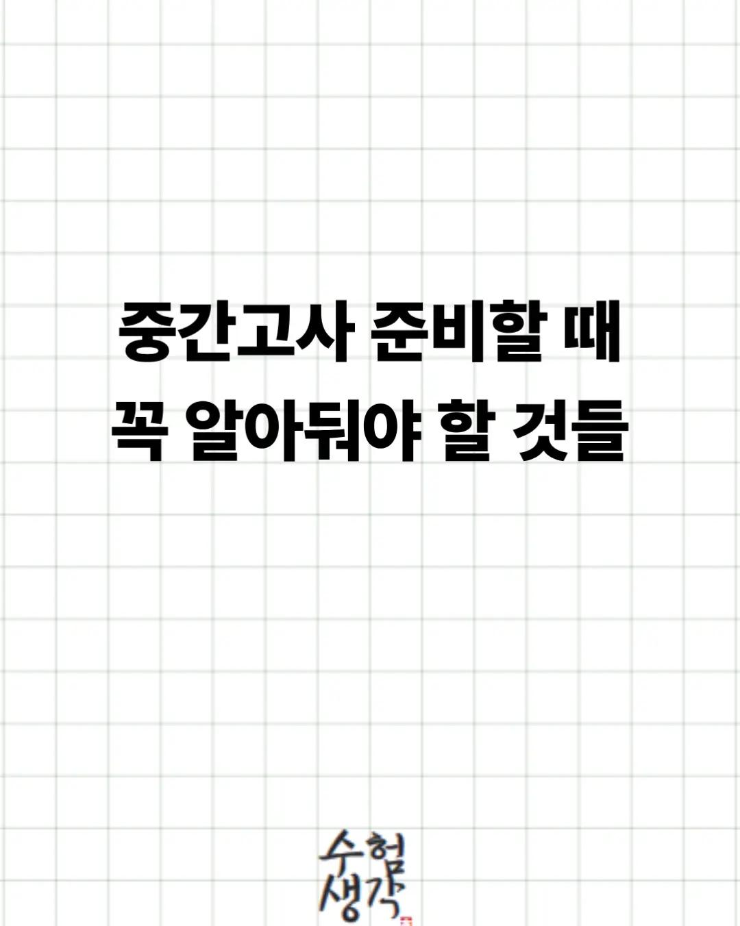 @수험생각