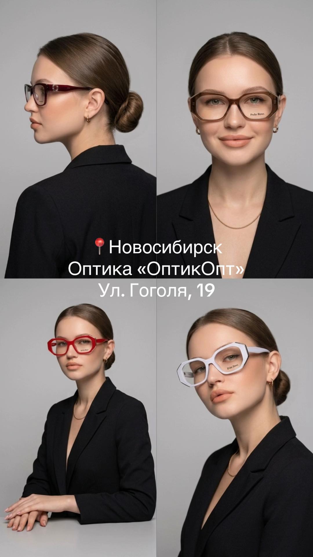 @ОПТИКА| НОВОСИБИРСК