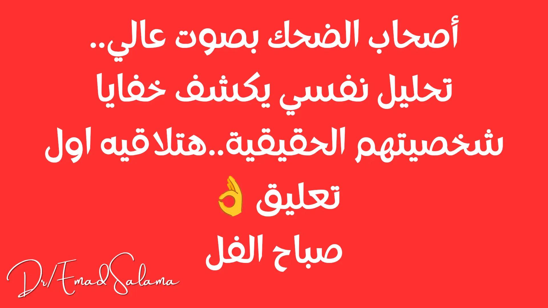@Dr/Emad Slama