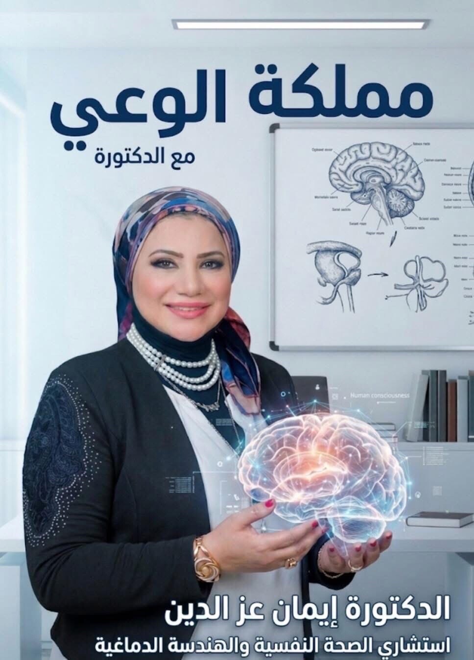 @د.ايمان عزالدين