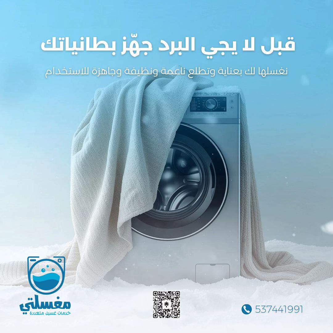 @مغسلتي المركزية