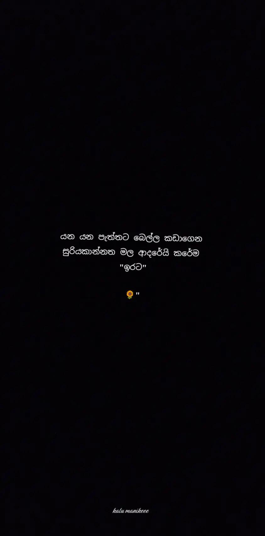 @ක𝙰𝚕𝚞"මැ𝙽𝚒𝚔𝚎 |🪬🧘🏼♀️
