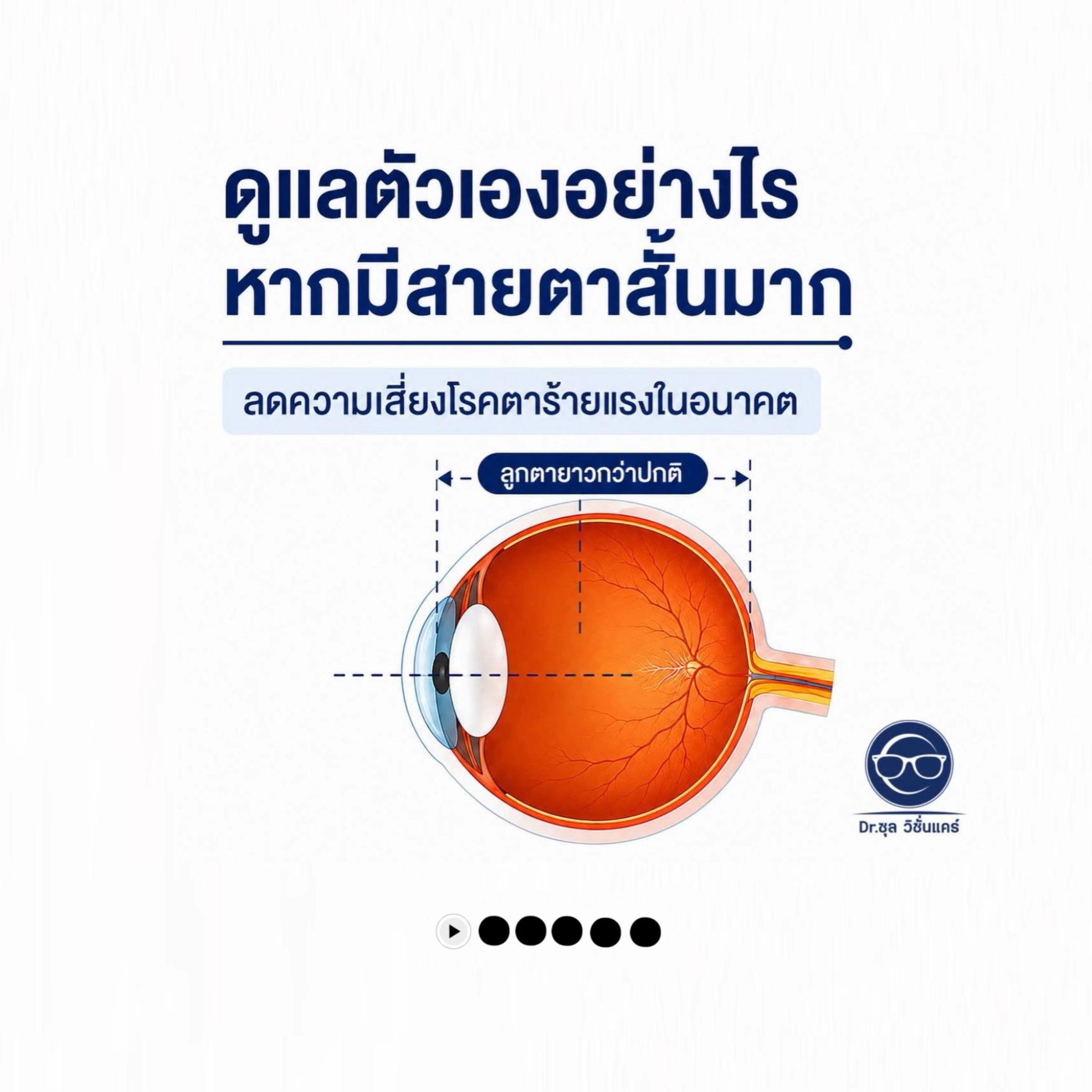 @Dr.ซุล การแว่น & วิชั่นแคร์