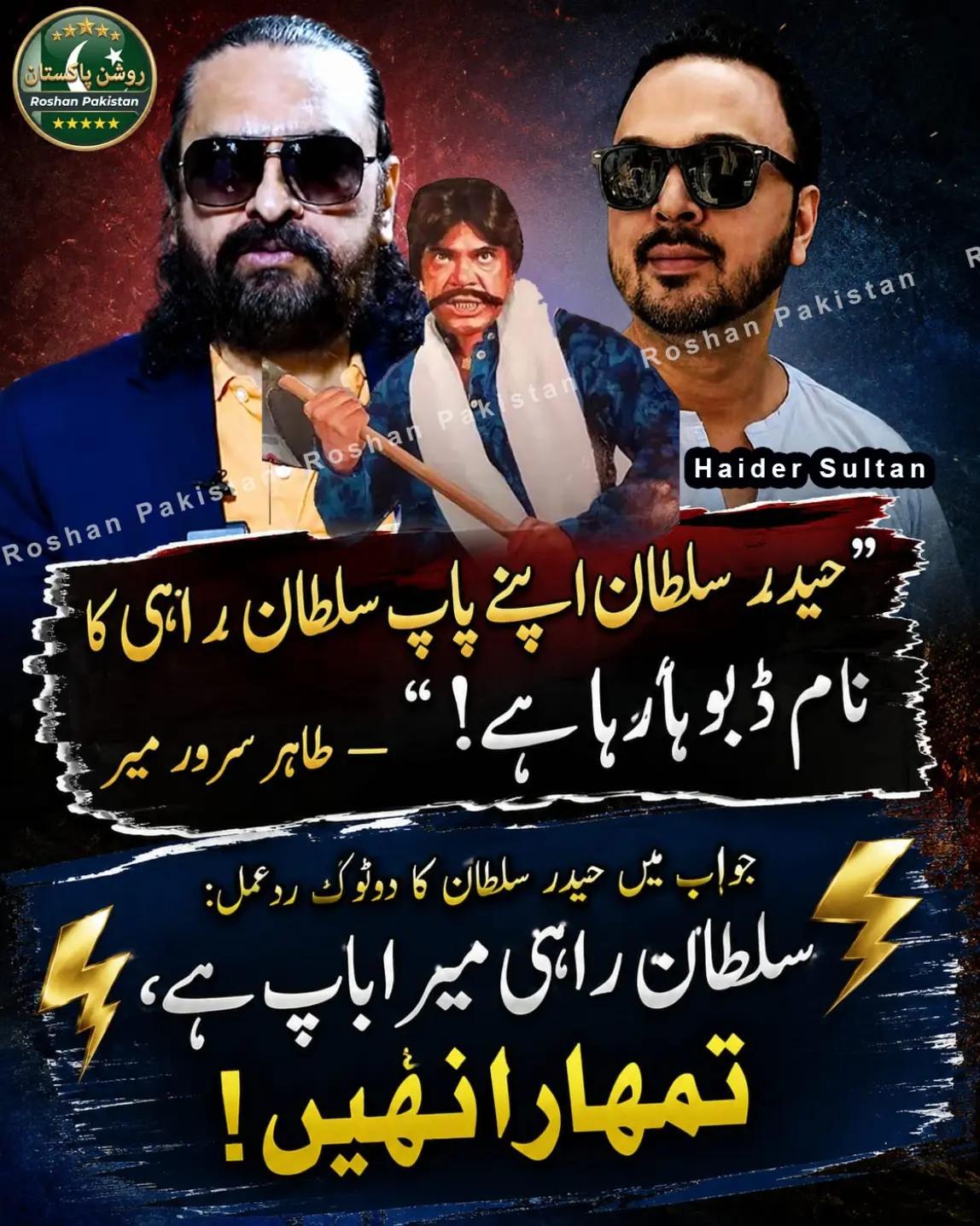 @ROSHAN PAKISTAN