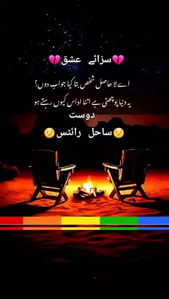 @💘سزائے عشق💘