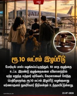@TamilBuzzDubai