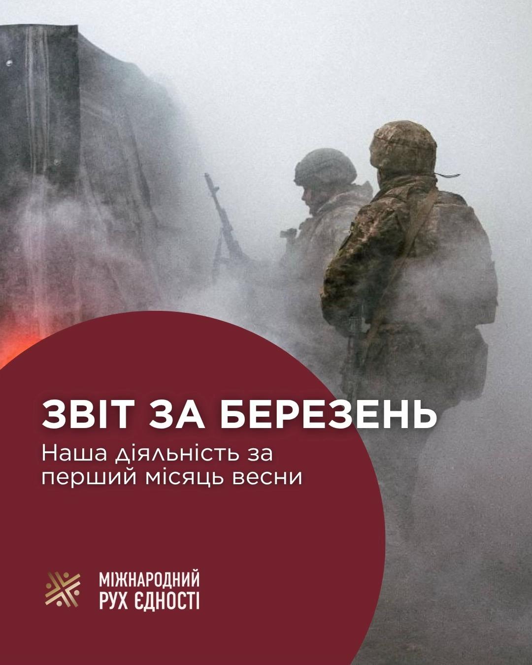 @Міжнародний рух єдності