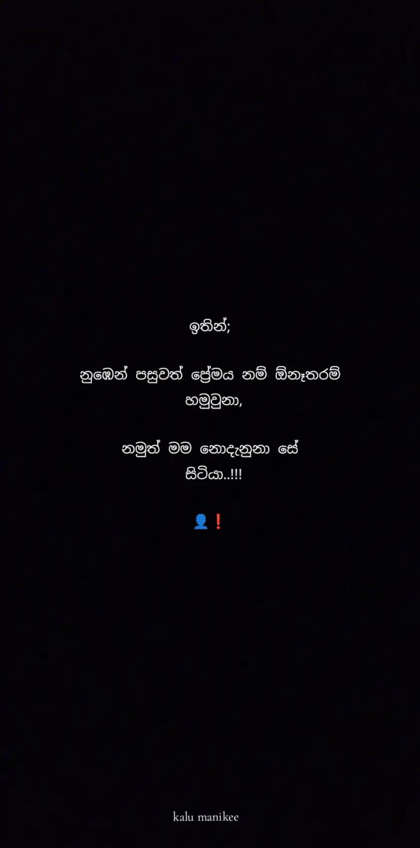 @ක𝙰𝚕𝚞"මැ𝙽𝚒𝚔𝚎 |🪬🧘🏼♀️
