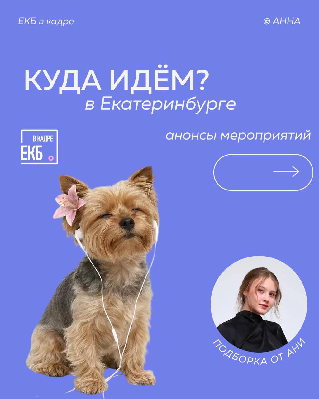 @ЕКБ в кадре