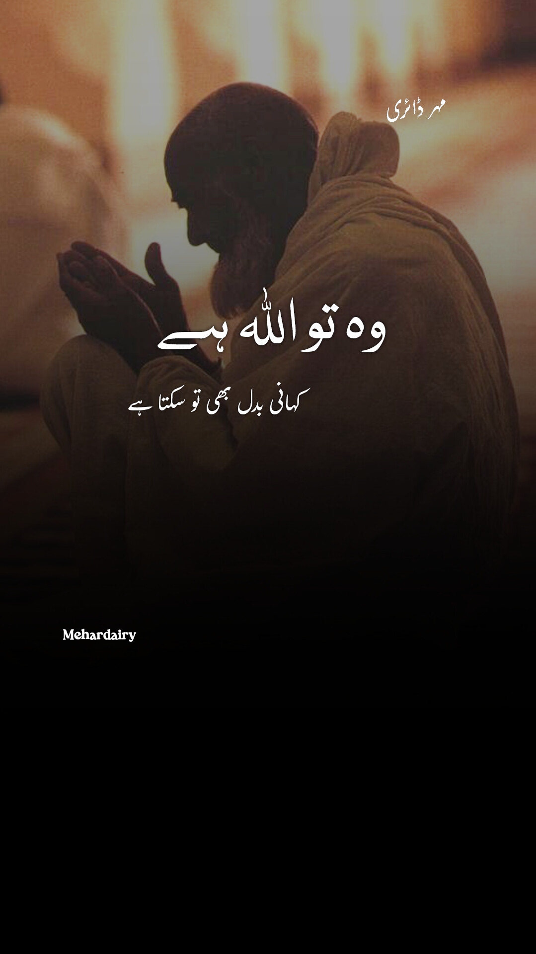 @مہر ڈائری