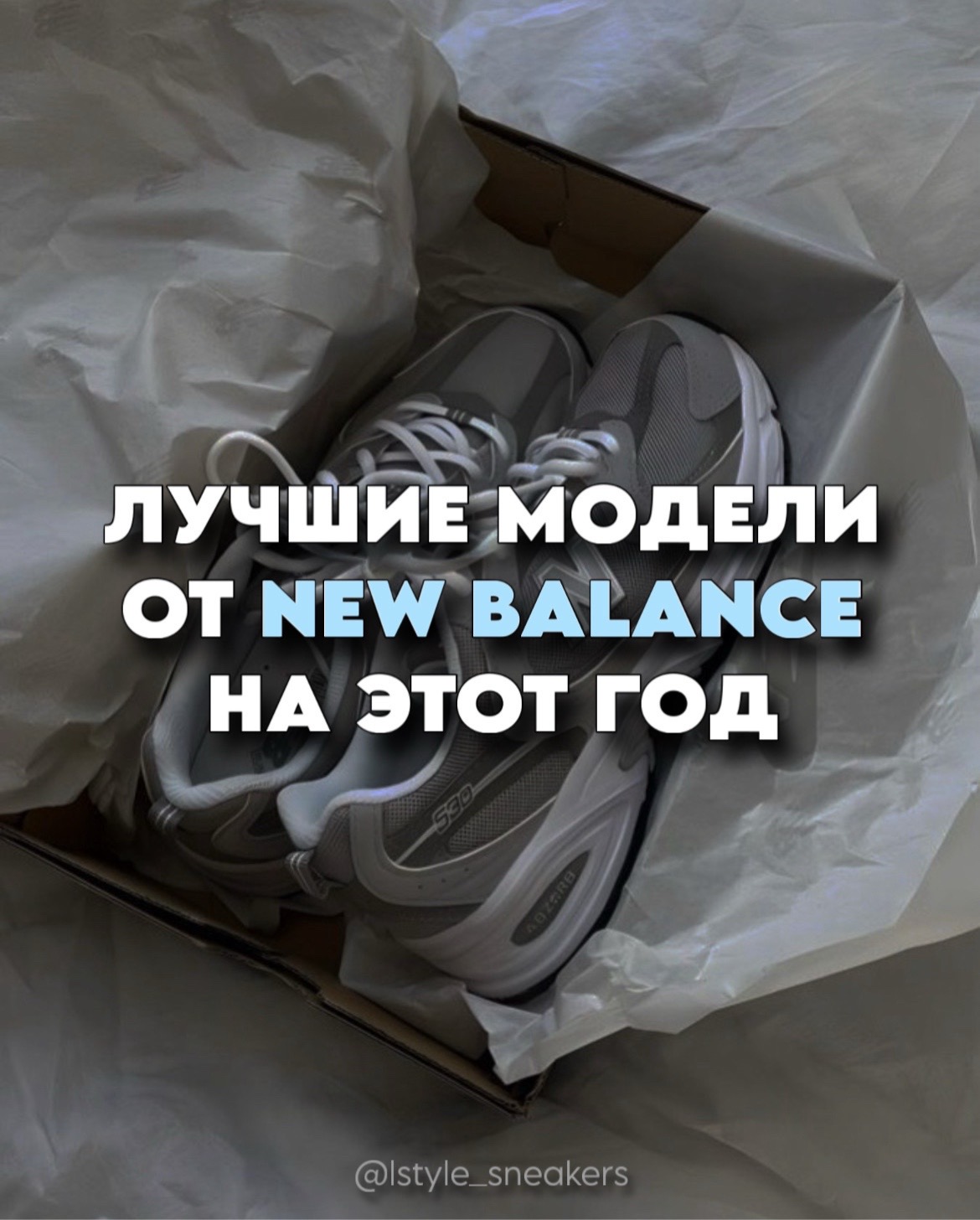 @L-STYLE | Магазин кроссовок