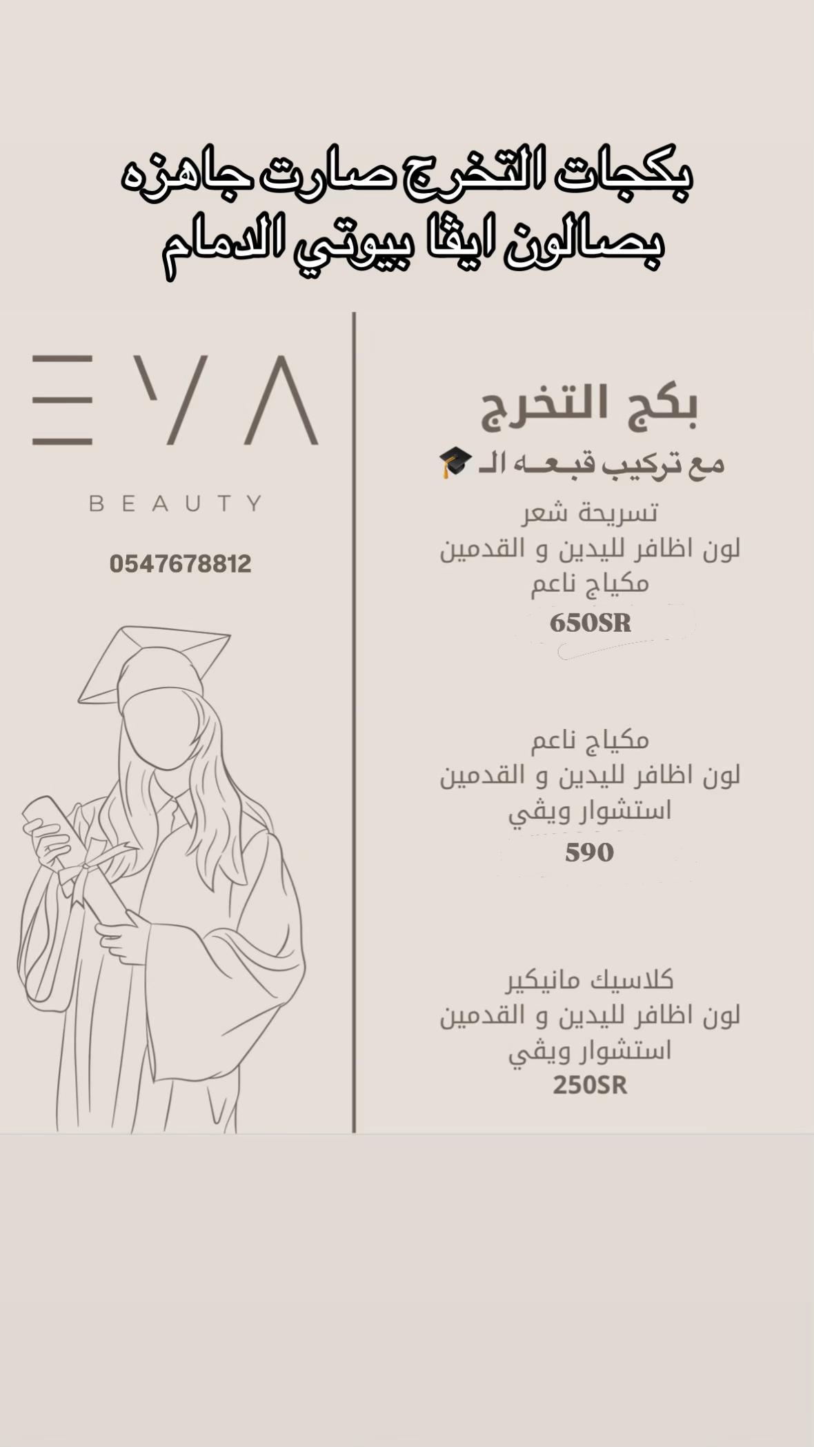 @إيڤاعلي ✨Eva.makeupartist_