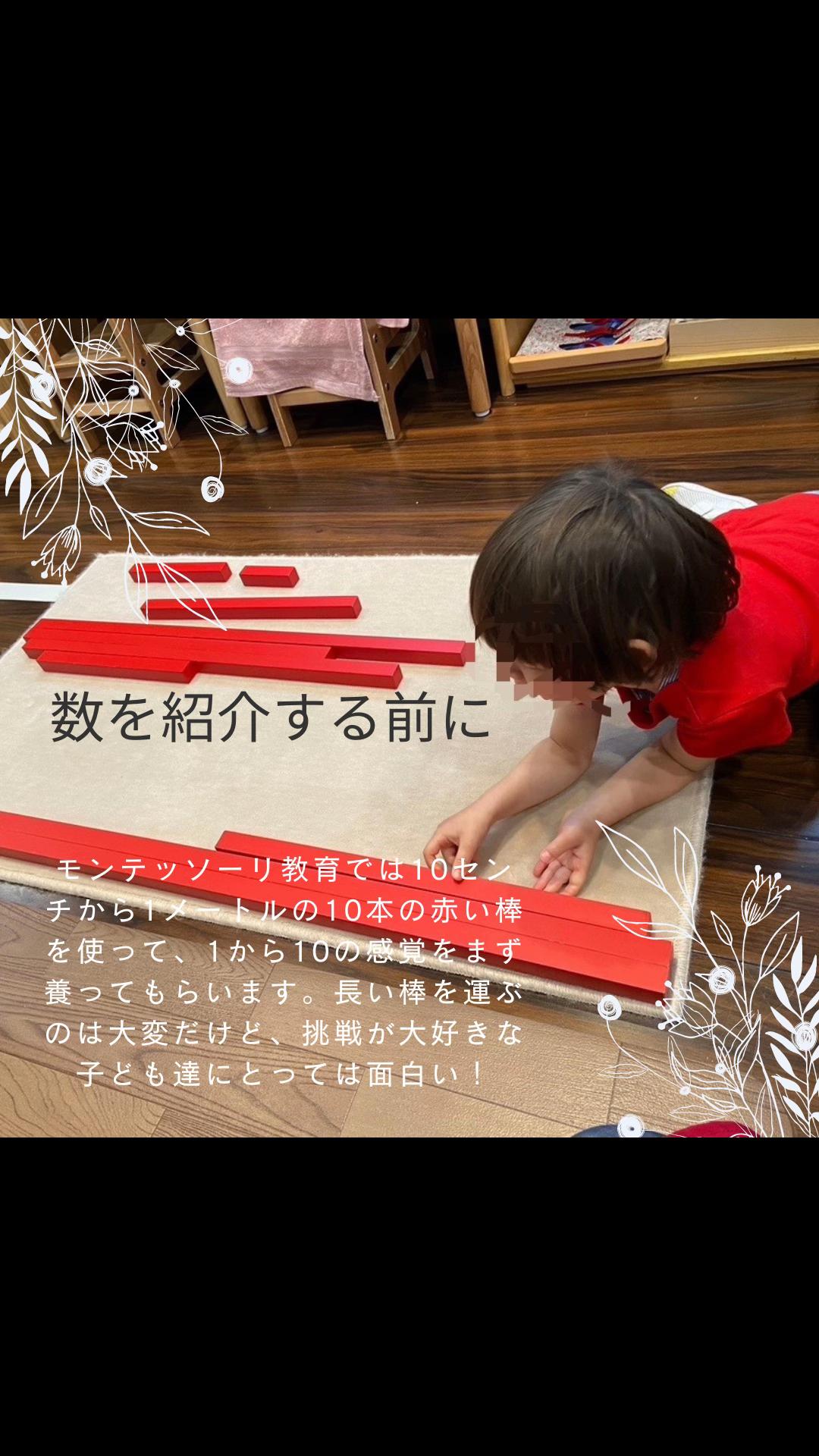 @モンテッソーリ星と光プリスクール