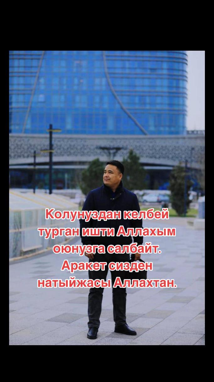 @Бактияр Мусаев