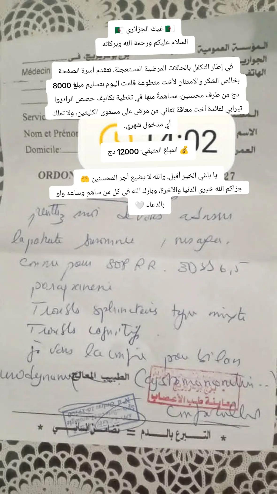 @🇩🇿غيث الجزائري 🇩🇿