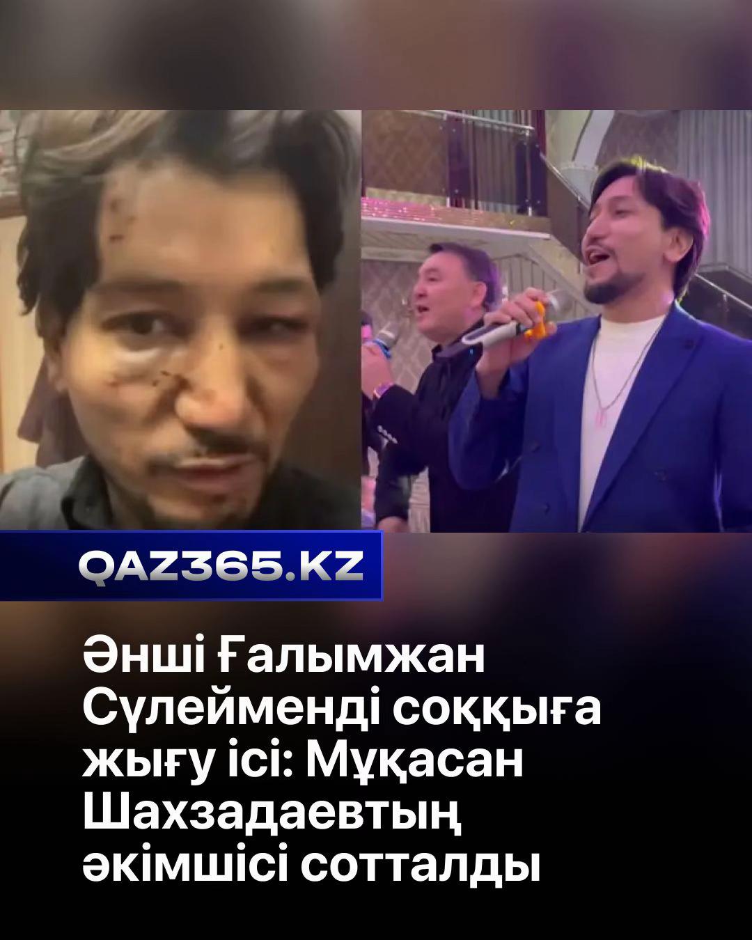 @Qaz365.kz | Новости Казахстана