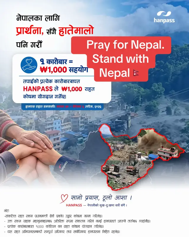 @Hanpass Remittance Nepal