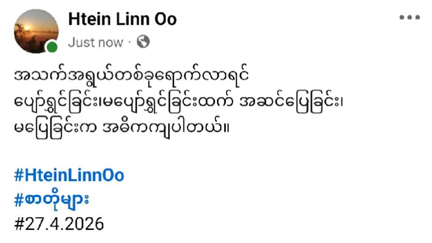 @Htain Lin902.rakhine