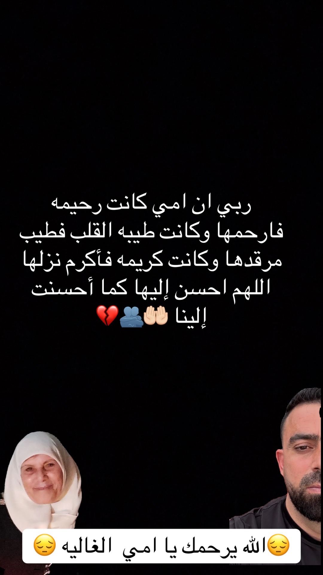 @الله يرحمك يا امي الغاليه