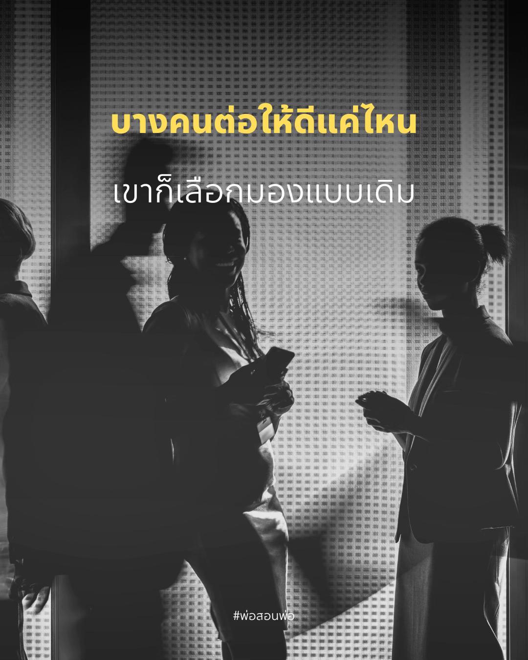 @พ่อสอนพ่อ