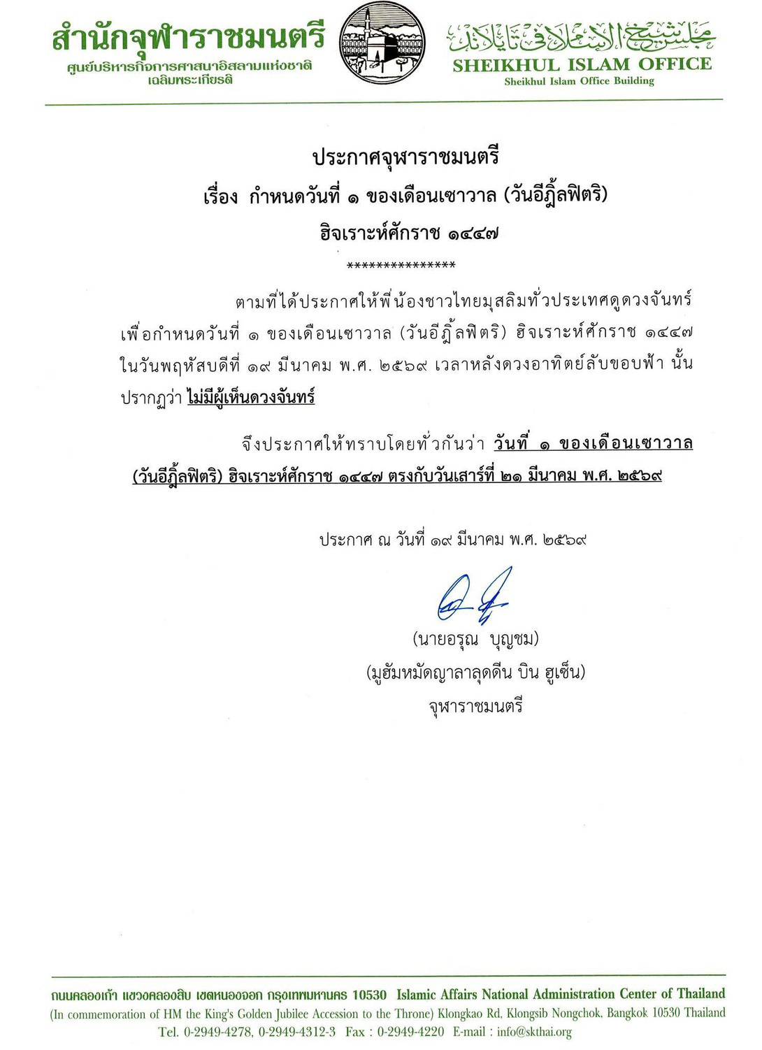 @เอกสิทธิ์ มหาอุตํโร