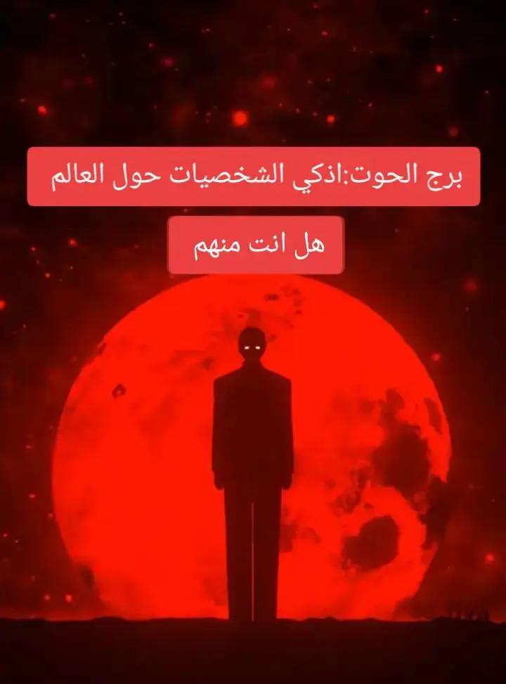 @👑♓ ملك الابراج ♓✨