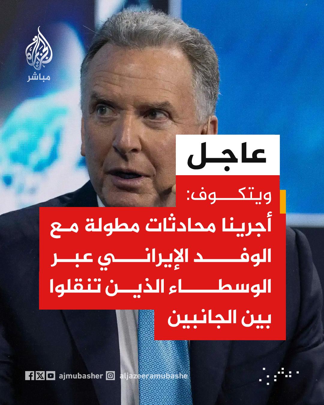 @الجزيرة مباشر
