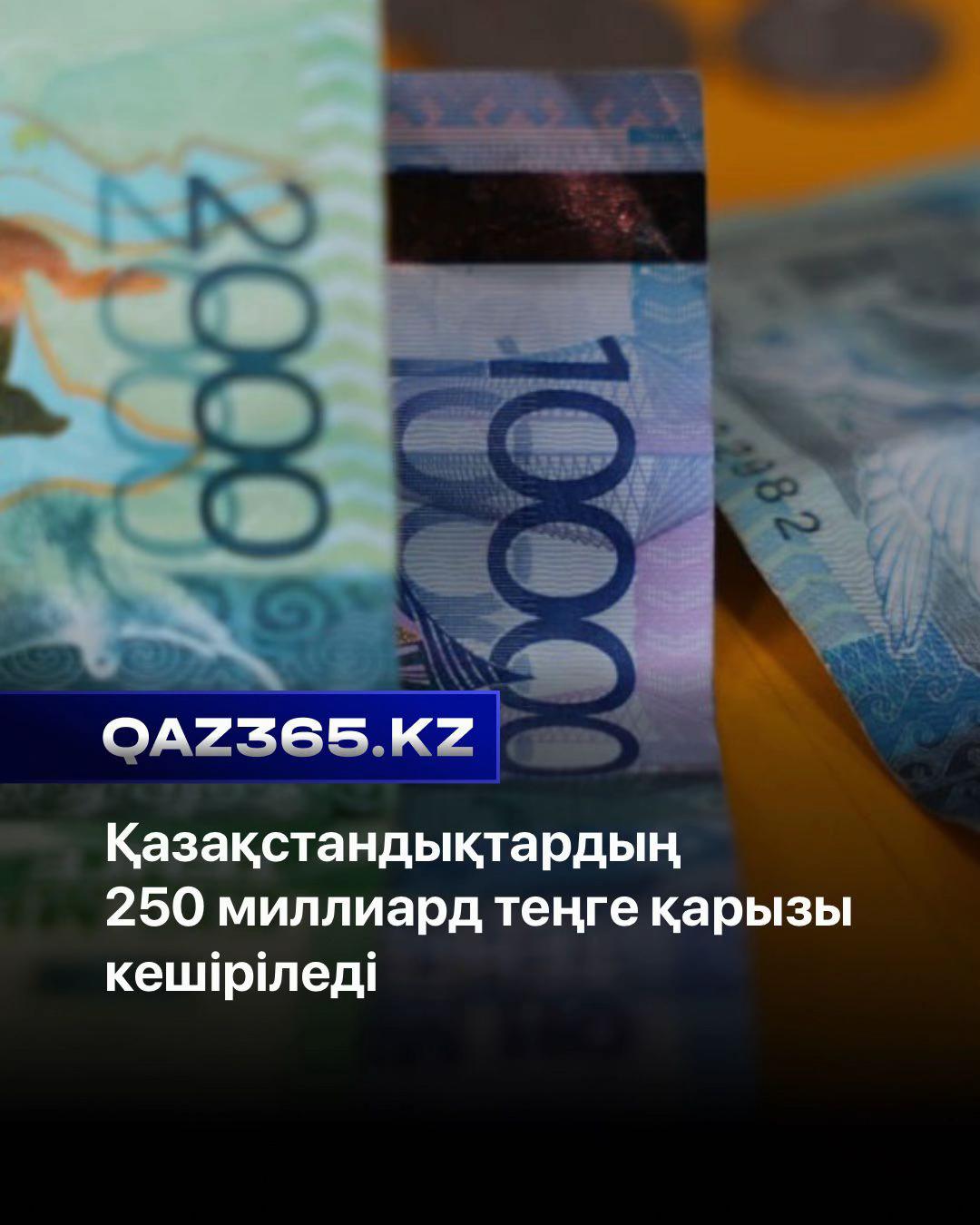 @Qaz365.kz | Новости Казахстана