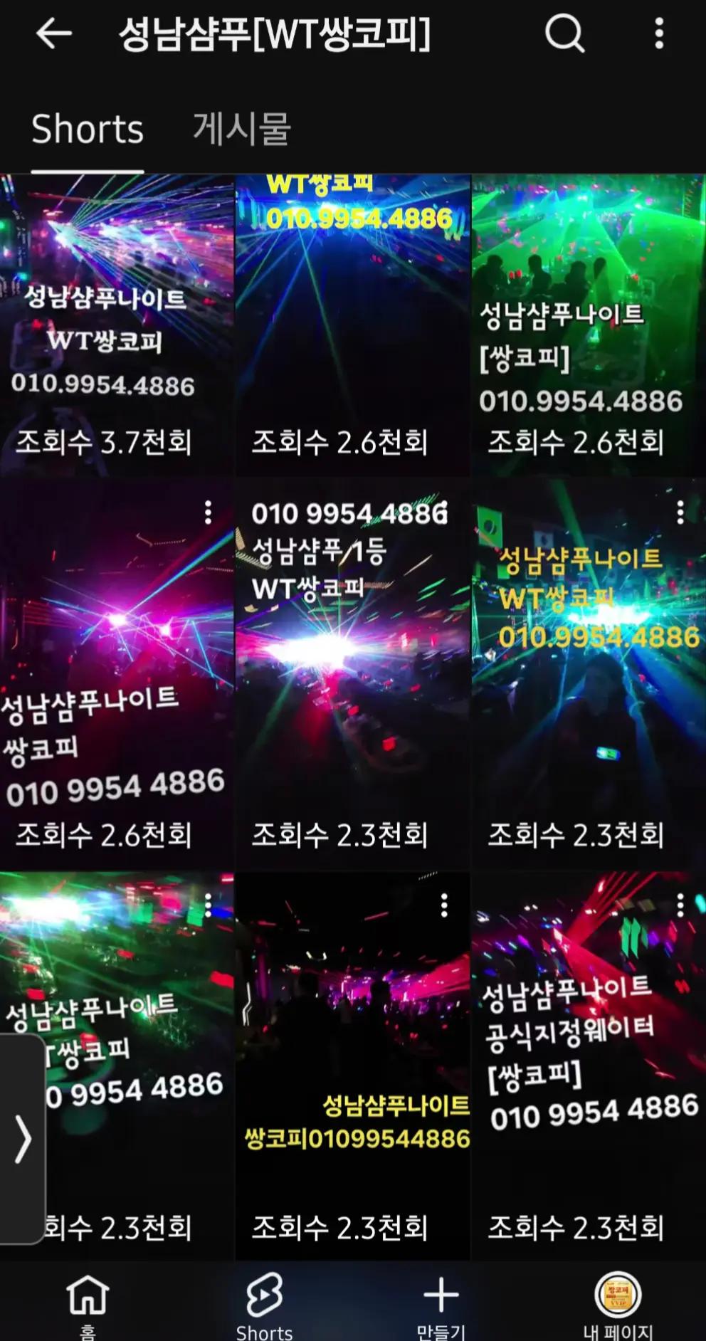 @성남샴푸나이트[쌍코피]