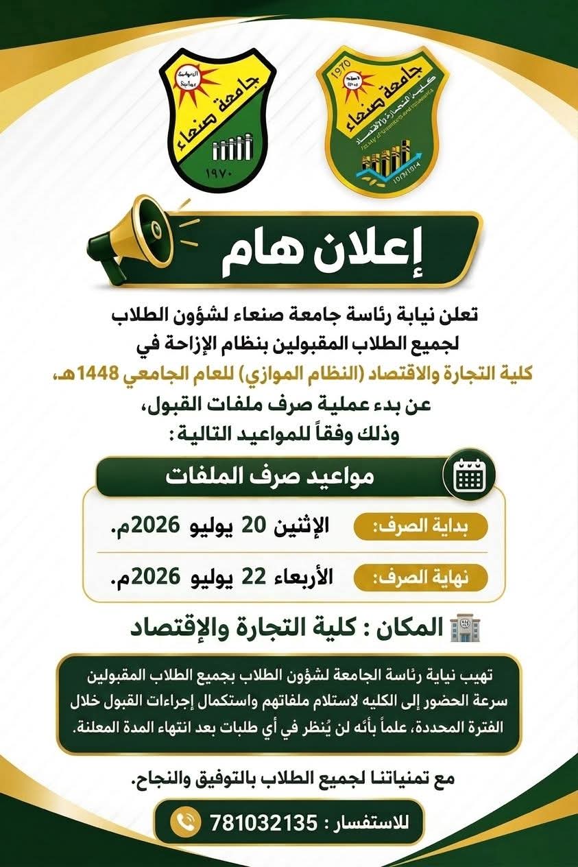 @كلية التجارة والاقتصاد ـ صنعاء