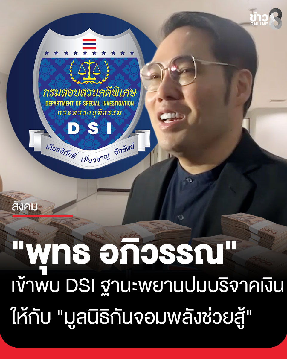 @ข่าวช่อง8