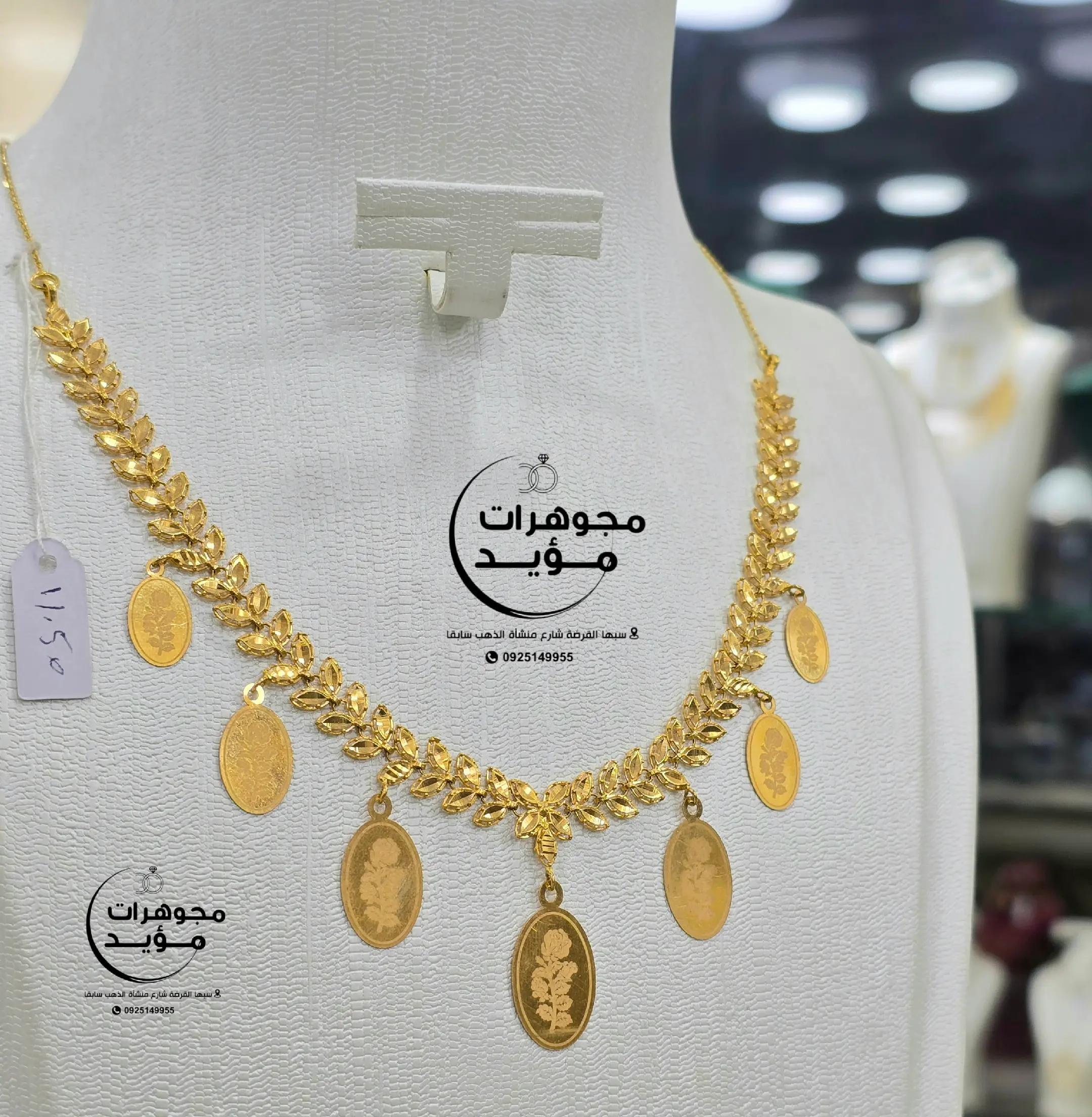@مجوهرات مؤيد