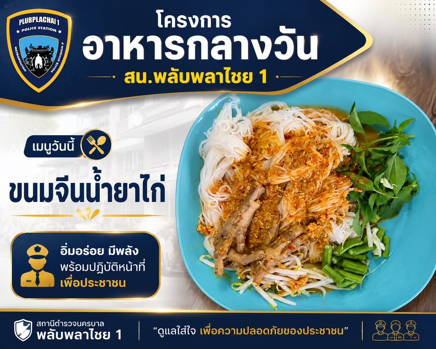 @สน.พลับพลาไชย 1 บช.น.