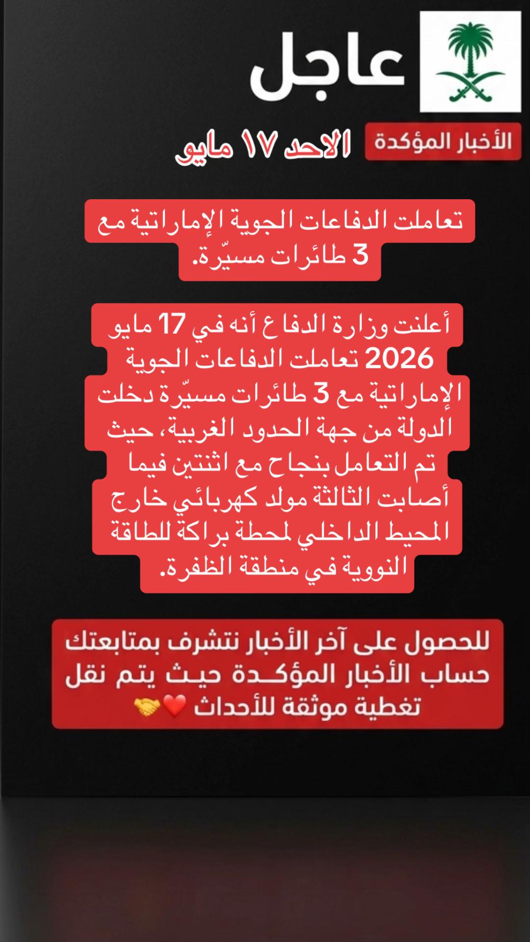 @الاخبار المؤكدة