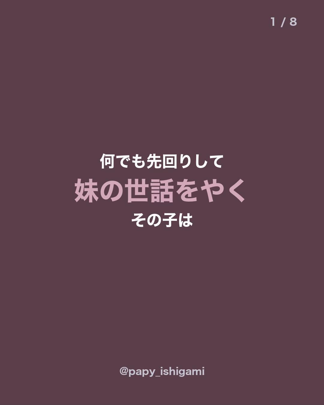@パピーいしがみ
