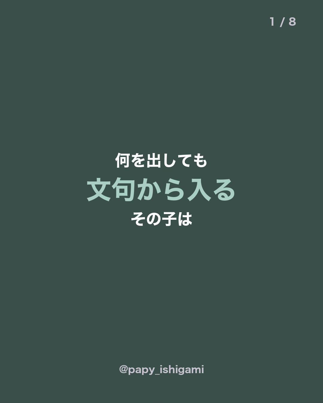 @パピーいしがみ