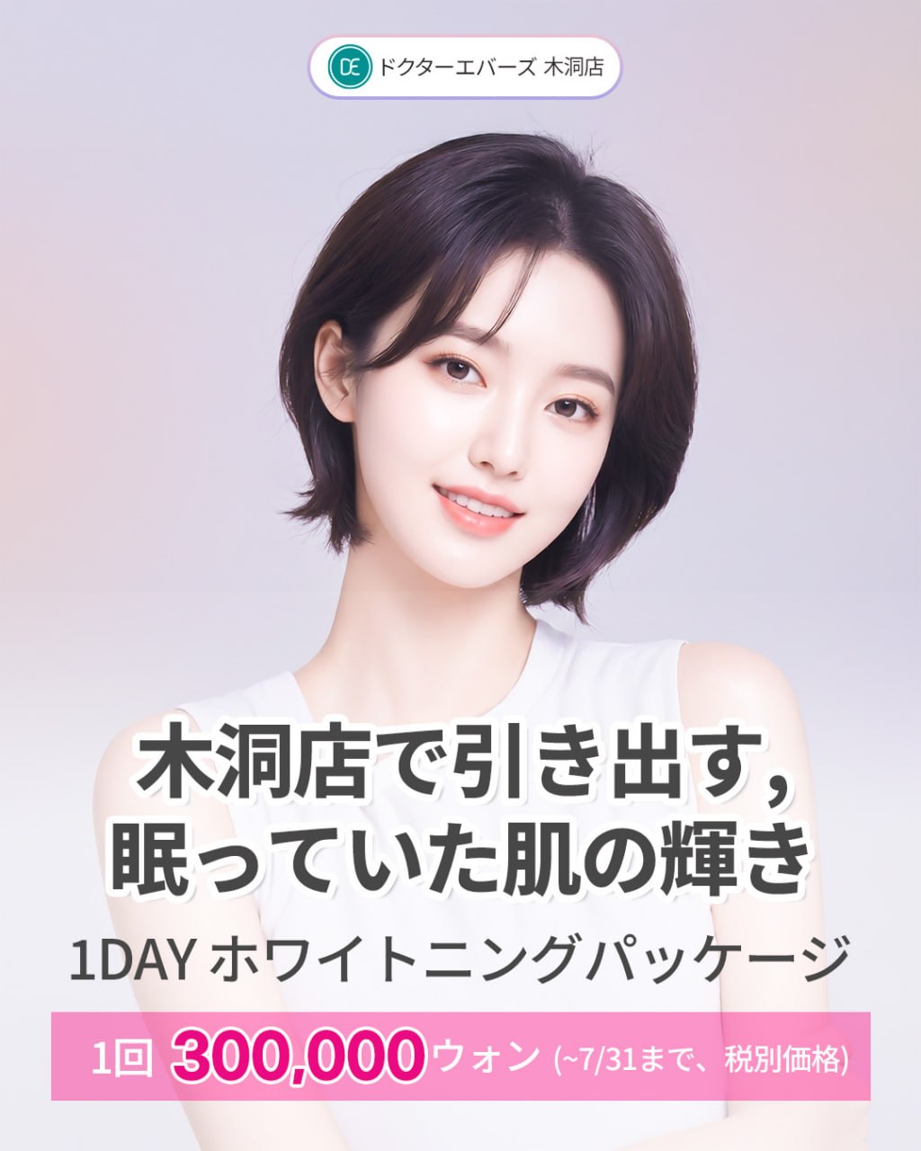 @【公式】ドクターエバーズ医院🇰🇷